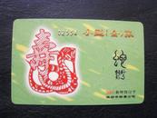 潍坊市邮票公司2001年新邮预订卡/小型(全)张卡