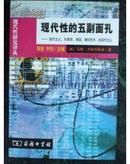 现代性的五副面孔：现代主义、先锋派、颓废、媚俗艺术、后现代主义·  正版好品