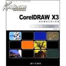 正版二手  CorelDRAW X3操作基础与设计应用  陈阳主编  湖南大学出版社