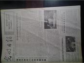 南京大学开门办学有新发展1976年1月19全国舞蹈调演正式开始《光明日报》叶剑英会见武元甲.照片