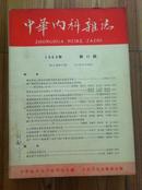 中华内科杂志 1963.11