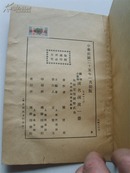 孤品，民国25年商务印书馆预约新书，“读书救国”，民国大版图（含外蒙）等，《国名疏故》