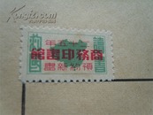 孤品，民国25年商务印书馆预约新书，“读书救国”，民国大版图（含外蒙）等，《国名疏故》