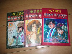 电子游戏最新指南与攻略2、3、4【3册合售】