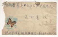 实寄封一个（1978年，毛泽东逝世一周年纪念邮票，邮票有点破损）