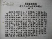 屈原美学思想在汉代的传统与变异概述.（中国屈原学会第六届年会论文）