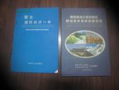 推进黑龙江省对俄日韩经贸关系的战略研究