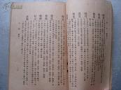  民国22年《字辨》全一册 武进顾雄藻 编   缺封底   箱26