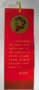 毛主席语录  中英文书签  有毛主席像