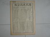 国民政府公报（1947年10月24日）（6版）