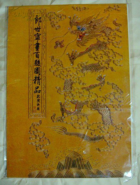 《郎世宁画百骏图精品》（共13张）