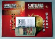 烟标文化：《中国烟草》刊物两本
