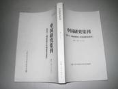 日汉对照 中国研究集刊 特号【战国楚简と中国思想史研究】腾号 第三十六号