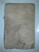 树木学（1955年 八一农学院 油印本）