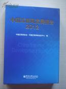 中国互联网发展报告2012