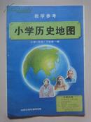 教学挂图：小学历史地图 小学《历史》下册第一辑