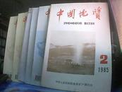 中国地质 1993第7期