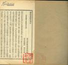 《越缦堂诗话》上、下册完整一套：（线装本，32开，1925年版）