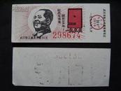 1996年纪念毛主席逝世甘周年武汉市职工通用月票7cm*2.7cm  x