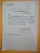 1958年 余姚县供销社计划科对58年公合商年2表中增列指标的通知