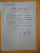 1957年 余姚县供销社计划科通知：转知补报1956年公合商年1号表中年底公私合营定息户中在职私方人员数