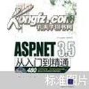 ASPNET 3.5从入门到精通