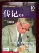 杂志  传记文学2006年第10期（总第197期）