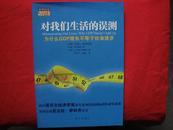 新华社会管理译丛：对我们生活的误测【为什么GDP增长不等于社会进步】