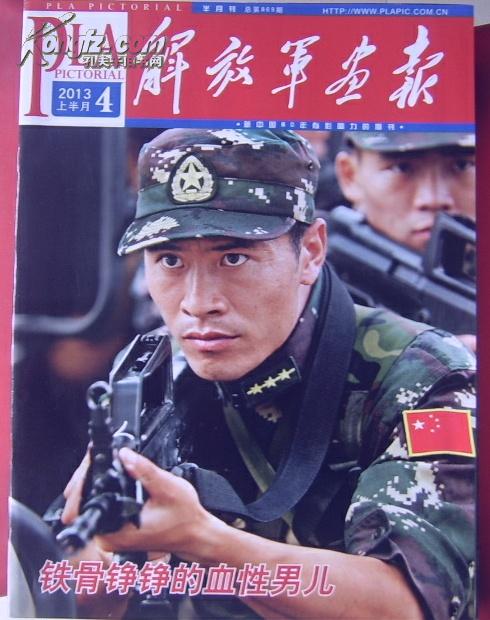 解放军画报 2013-4 上半月刊