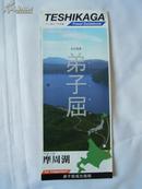 《北海道弟子屈观光指南图》（日本旅游图系列）