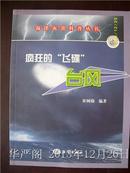 海洋灾害科普丛书（全四册）台风 赤潮 海啸 海洋污染