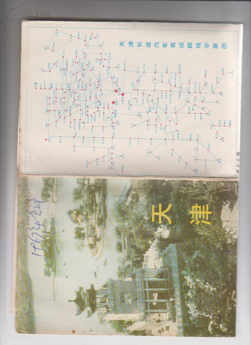 天津市区交通图（82年2版1印）4开