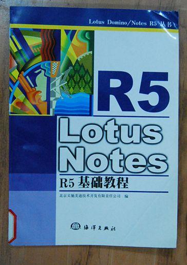 Lotus Notes R5基础教程