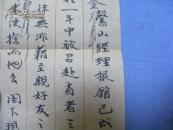 共產黨先驅 羅壽南 手札一通【馨山報館】