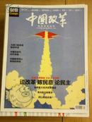 政经期刊”中国改革“(China Reform)2012年第11期