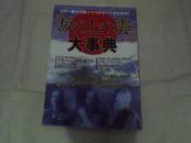 版图上云大事典 [日本]  日文版