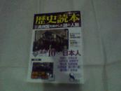 历史读本 2013年8  特集 满洲国的人脉之迷 []日文]   日文版