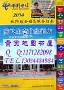 2014安徽省大黄页之2014枞阳县黄页2014枞阳县电话号簿2014枞阳县大黄页