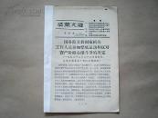 《活葉文選》第35号（1957年8月13日出版）