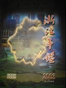 浙江年鉴 2004