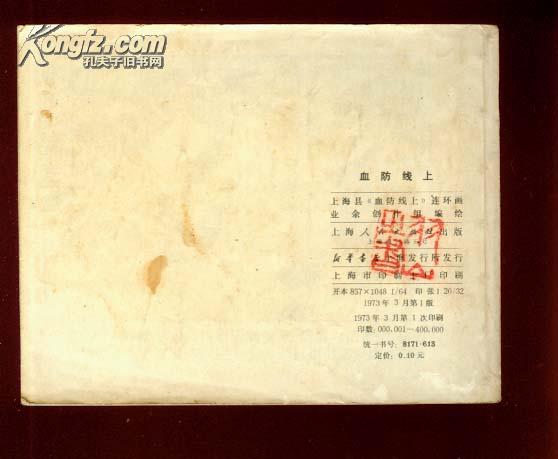 点击查看原图 血防线上