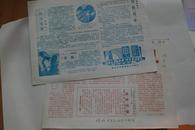 1977年9月份南京市各影院上映影片日程表