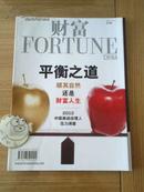 财富 中文版 2013年2月