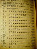 ***收藏~~~~~~~~~毛主席语录  1965年总政北京版 270页“听”字带点【红塑皮装 比64年的略窄 】A 稀见！