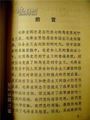 ***收藏~~~~~~~~~毛主席语录  1965年总政北京版 270页“听”字带点【红塑皮装 比64年的略窄 】A 稀见！