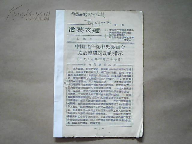 《活葉文選》第26号（1957年5月10日出版）