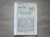 《活叶文选》第26号（1957年5月10日出版）