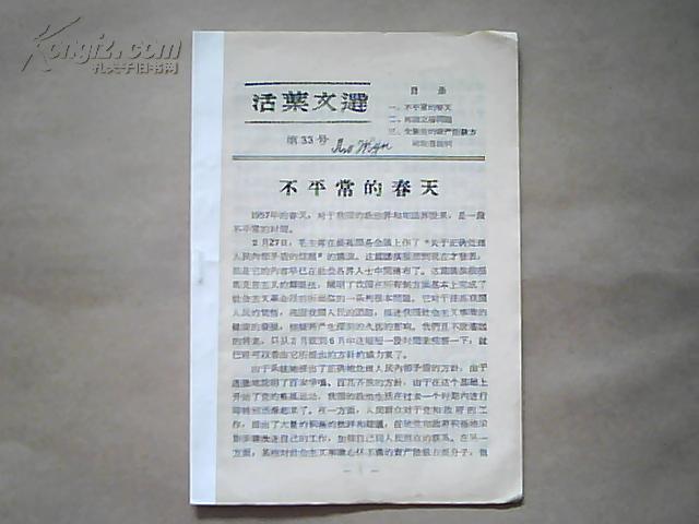 《活葉文選》第33号（1957年8月15日出版）