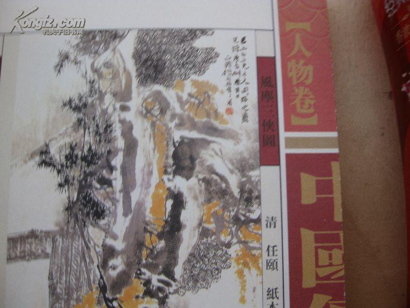 包快递：画谱资料：书画文史：线装传世名画（山水+ 人物+花鸟：3卷合售）