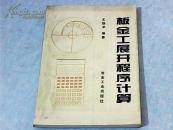 板金工展开程序计算